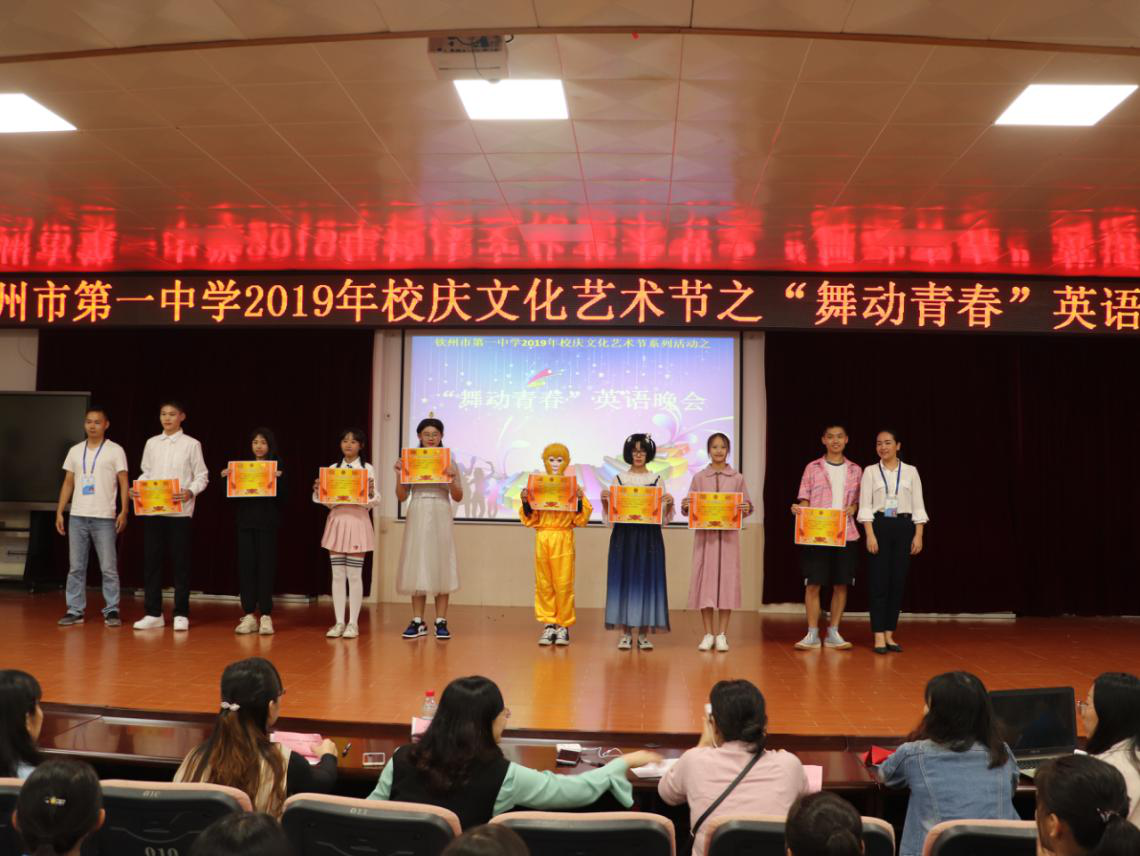 龙岗校区举办129周年校庆文化艺术节之“舞动青春”英语晚会”